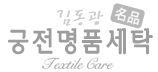 궁전명품세탁